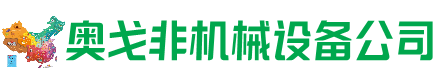 新县回收加工中心:立式,卧式,龙门加工中心,加工设备,旧数控机床_奥戈非机械设备公司